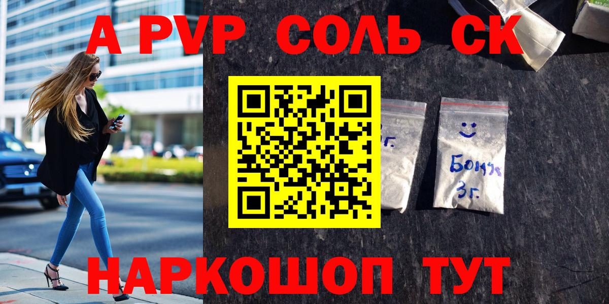 A PVP Соль  купить наркотики сайты  Азнакаево  APVP СК  Вход с VPN 