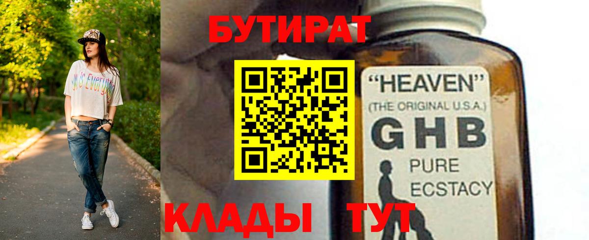 Бутират буратино  Вход с VPN  БУТИРАТ  Азнакаево 