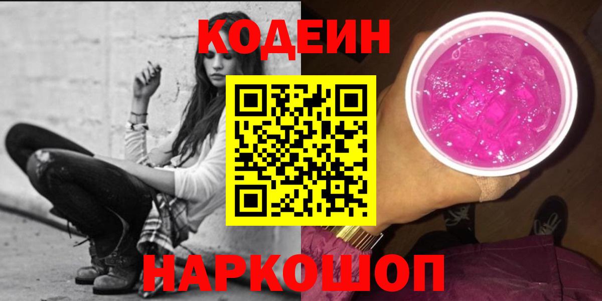 Азнакаево  Codein напиток Lean (лин)  Вход с VPN 