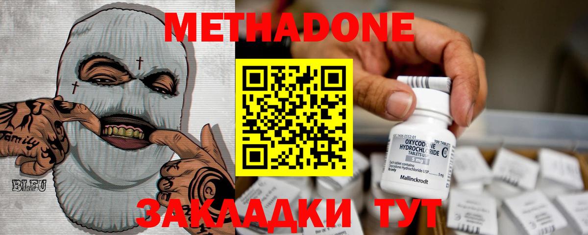 МЕТАДОН VHQ Азнакаево